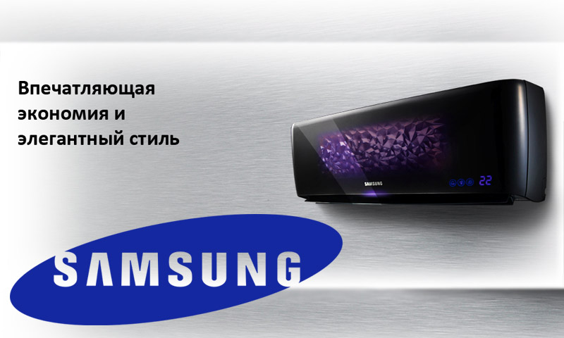 Климатици на Samsung - отзиви и оценки на потребители
